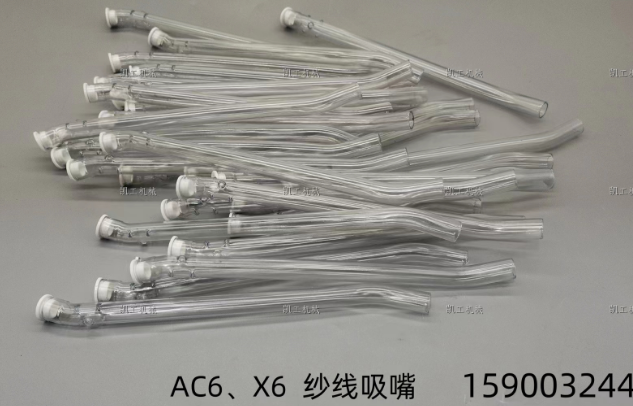 AC6、X6紗線吸嘴 159003244